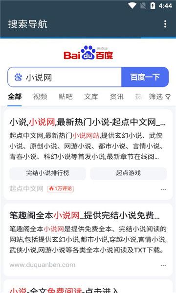 搜索导航下载app免费版