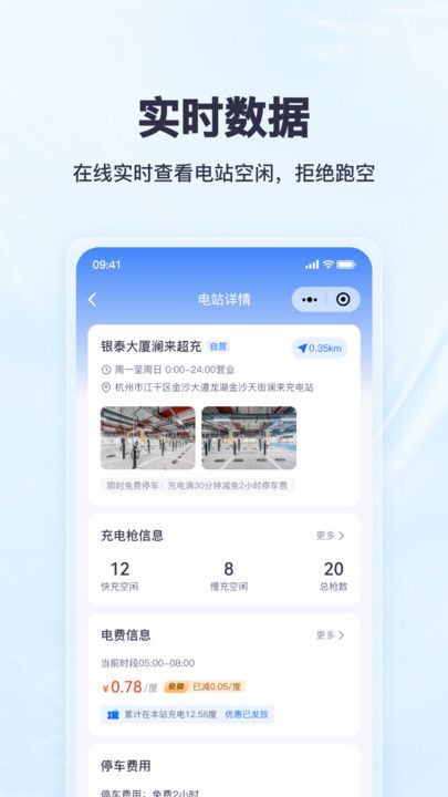 之江易充新能源充电app