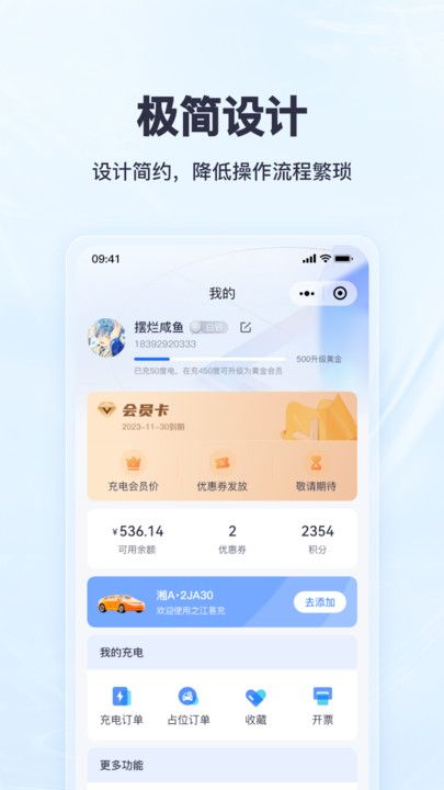 之江易充新能源充电app