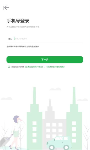 乐满分出行app下载安装官方版