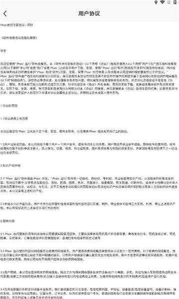 乐满分出行app下载安装官方版