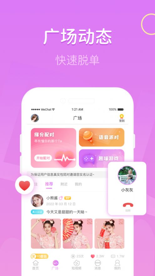 陌对交友app免费版下载图片1