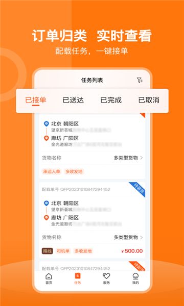 黔满运网络货运平台app