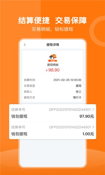 黔满运网络货运平台app