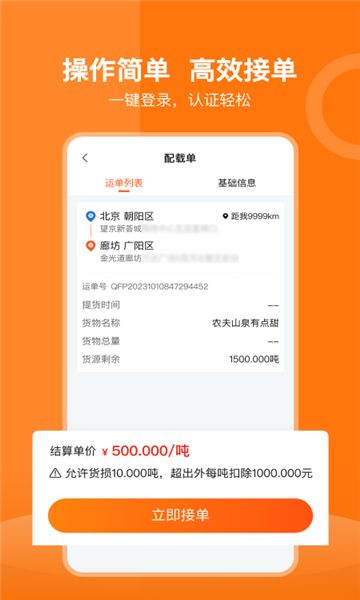 黔满运网络货运平台app