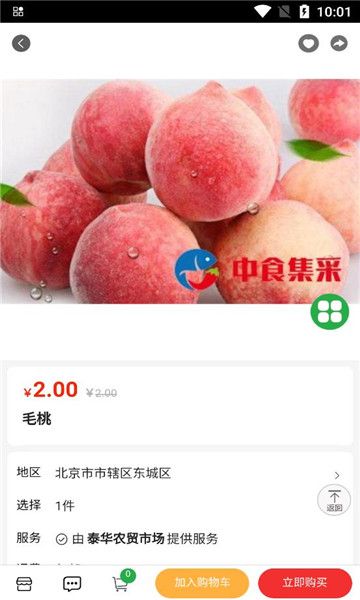 农批数字化助农电商app图片1