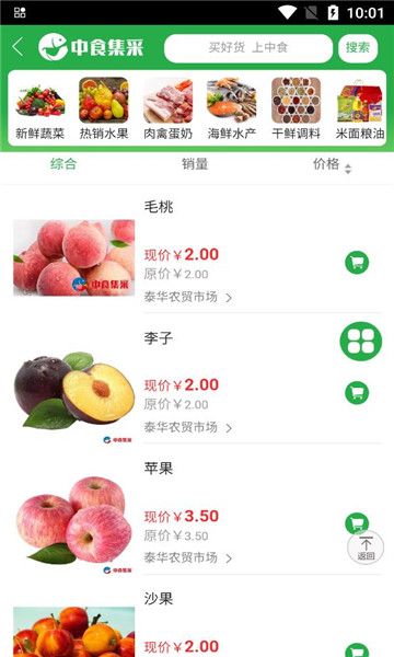 农批数字化助农电商app