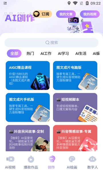 极速创作ai助手安卓版app下载