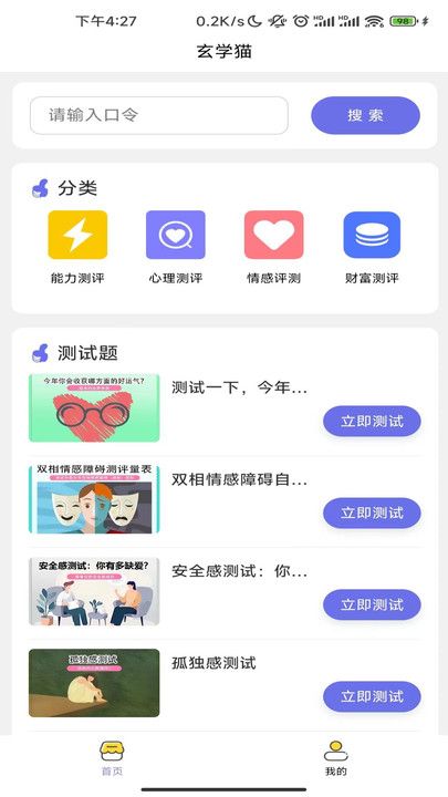 玄学猫测评软件app