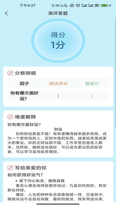 玄学猫测评软件app