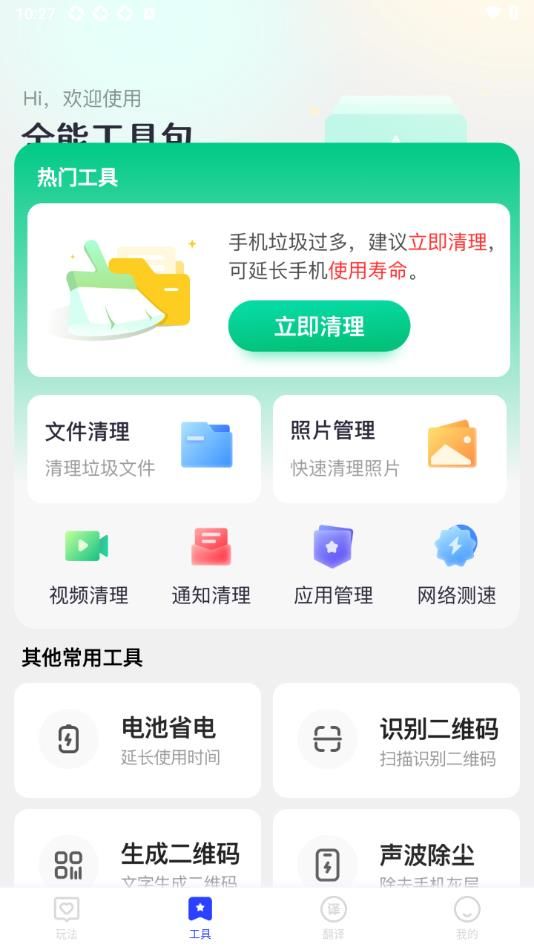 秋枫万能口袋最新版app官方下载