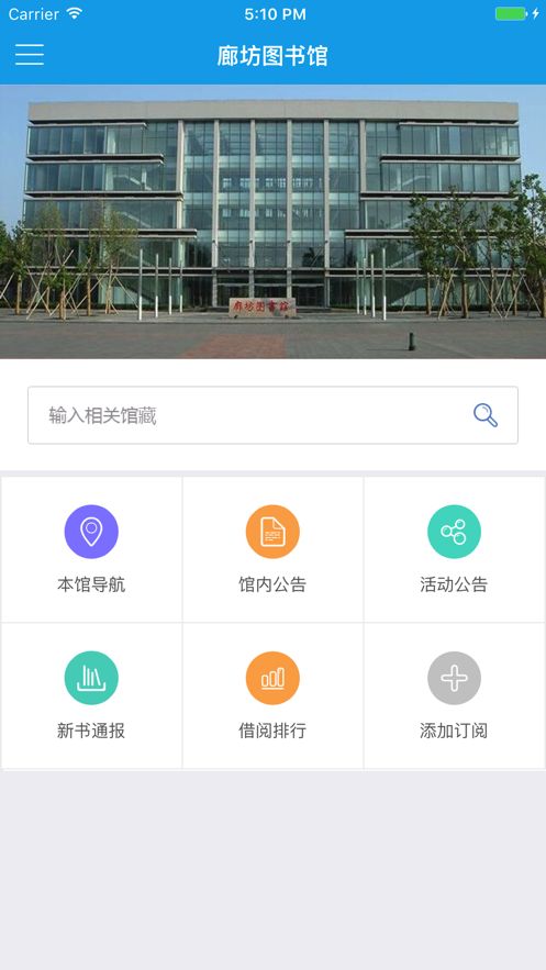 2024廊坊市图书馆app官方版下载