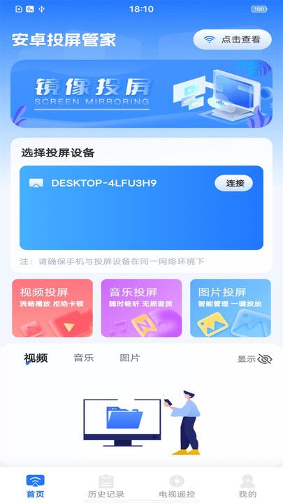 安卓投屏管家下载安装app官方版