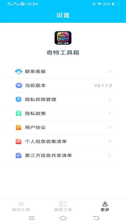 奇特工具箱安卓版app下载图片1