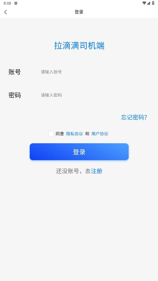 拉滴满司机官方版软件app