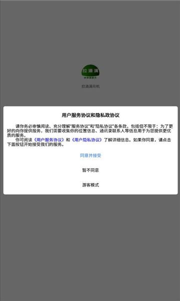 拉滴满司机官方版软件app