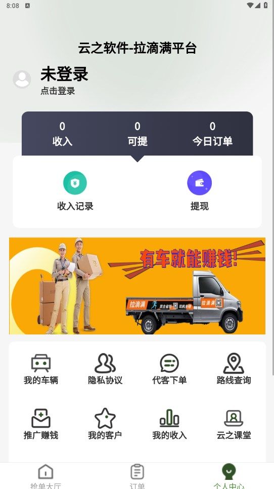 拉滴满司机官方版软件app