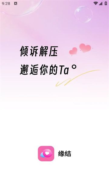 缘结交友软件app