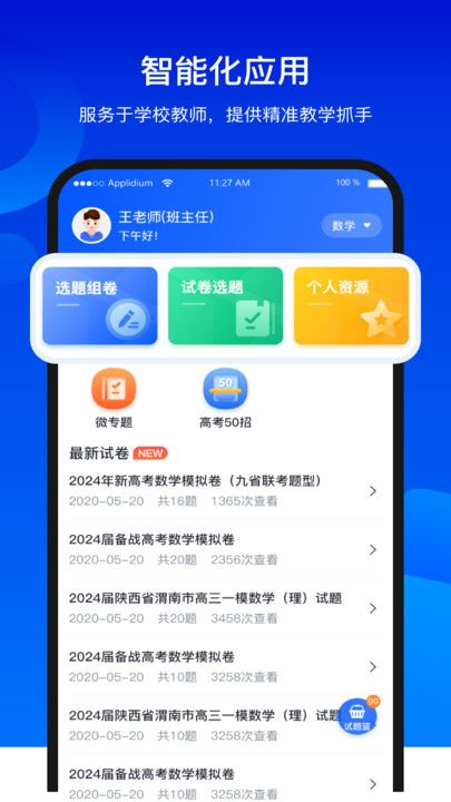 校本课程平台app官方版下载