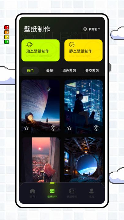 实况壁纸制作器手机版app下载图片1