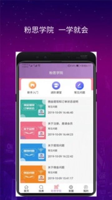 粉思返利官方最新版app下载