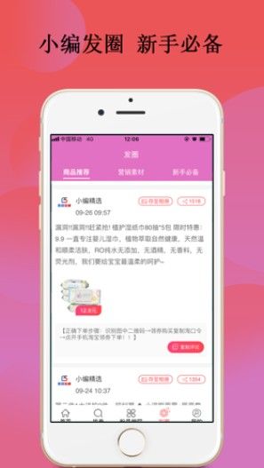 粉思返利官方最新版app下载