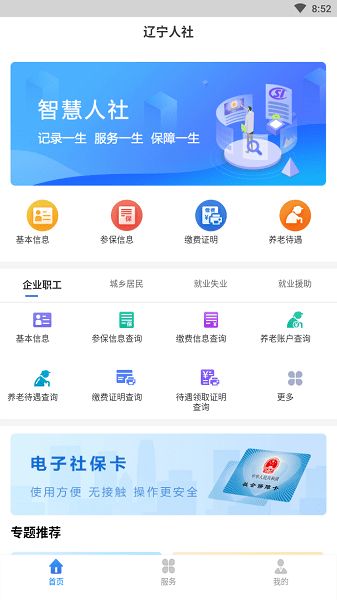 辽宁人社app客户端下载图片1