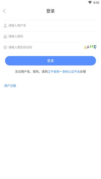 辽宁人社app客户端下载图片4