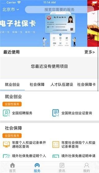 辽宁人社app客户端下载