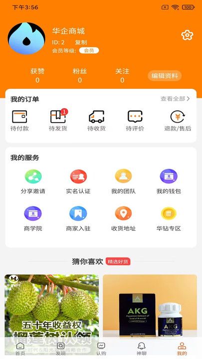 华企数据采集系统商城app图片1