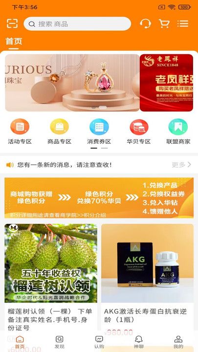 华企数据采集系统商城app