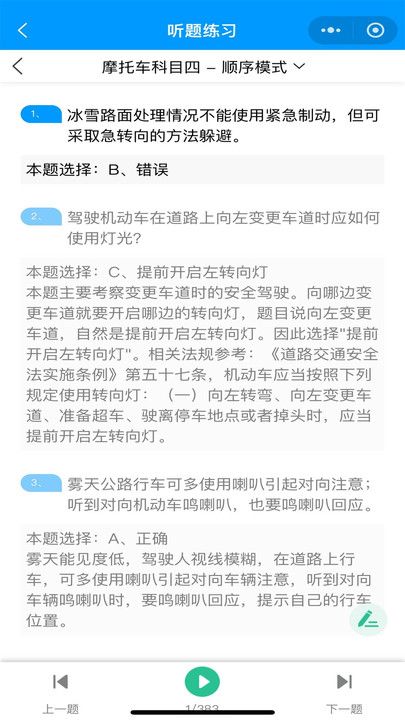 准橙摩托车考试学习软件app下载