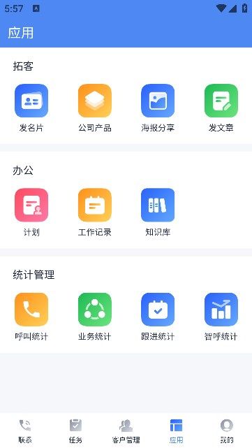 智呼助手电销管理app图片1