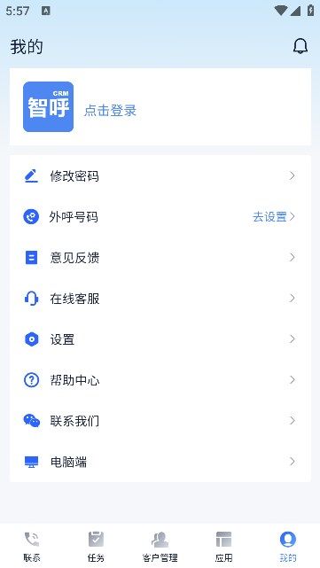 智呼助手电销管理app