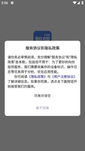 智呼助手电销管理app