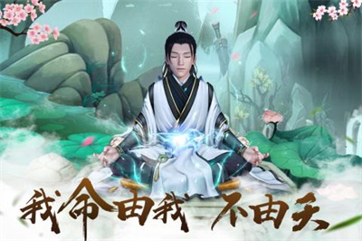 仙命决下载最新版