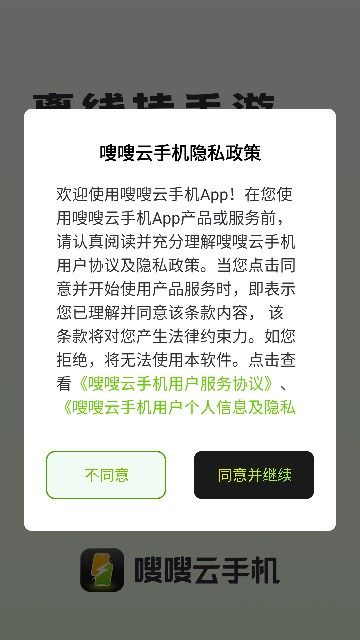 嗖嗖云手机软件安卓最新版