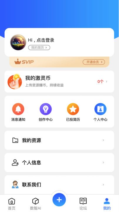 数智领域平台官方app