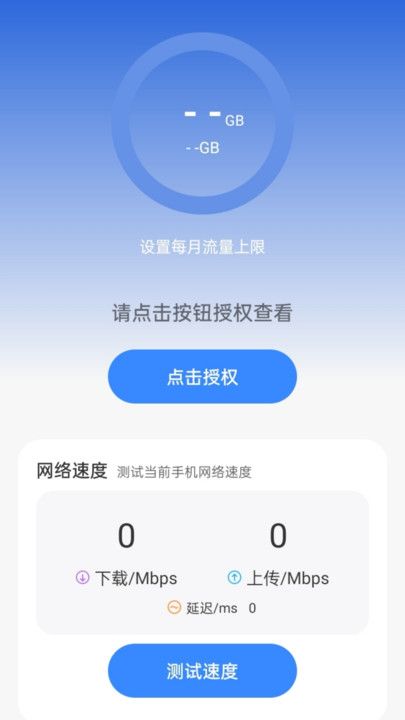 光嗉流量分析助手app