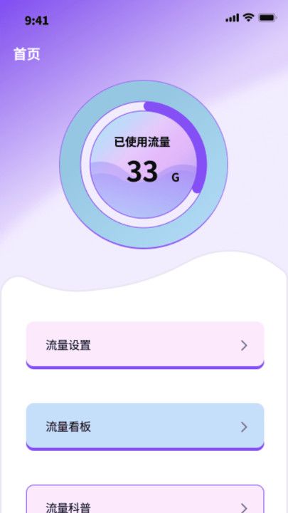 汇彩流量王管理助手app