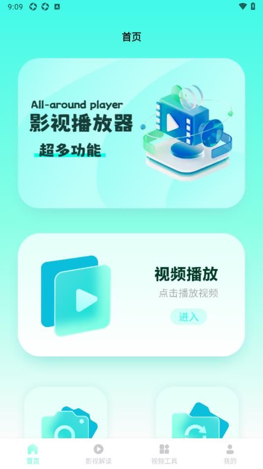 星夜影视播放器手机版app官方下载