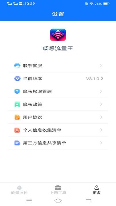 畅想流量王软件手机app