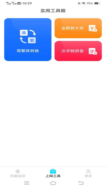 畅想流量王软件手机app