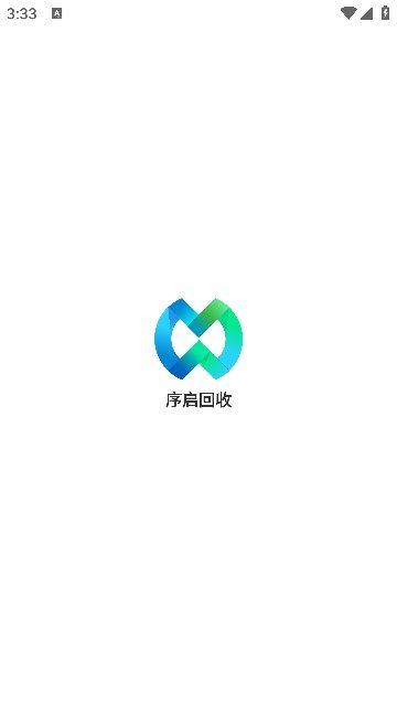 序启回收平台官方app