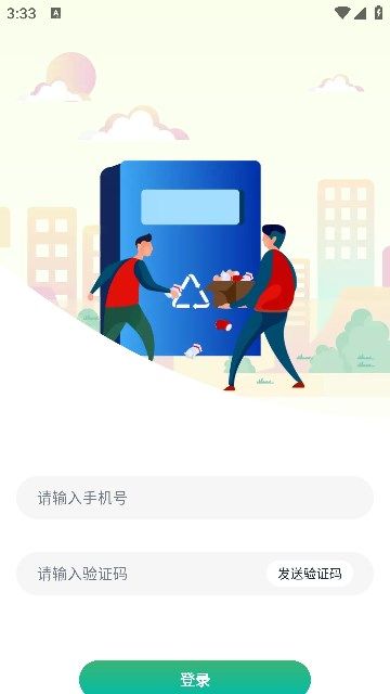 序启回收平台官方app