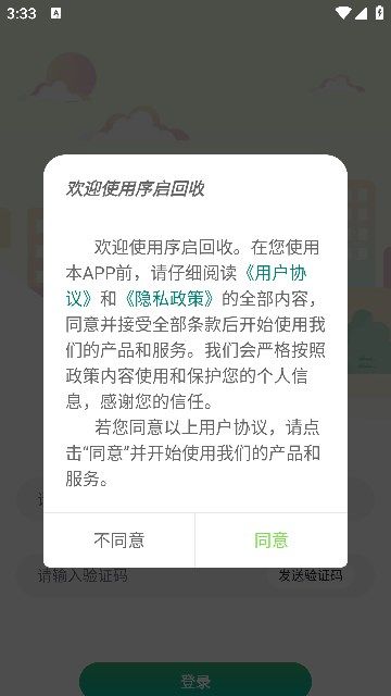 序启回收平台官方app