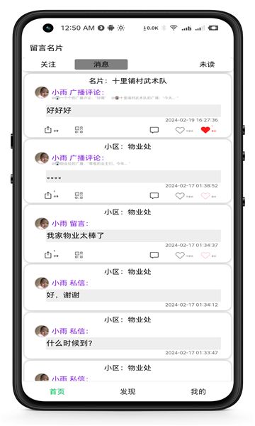 留言名片软件下载官方版图片1