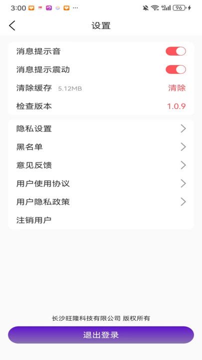 密遇交友软件app下载图片1