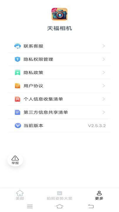 天福相机软件官方app下载