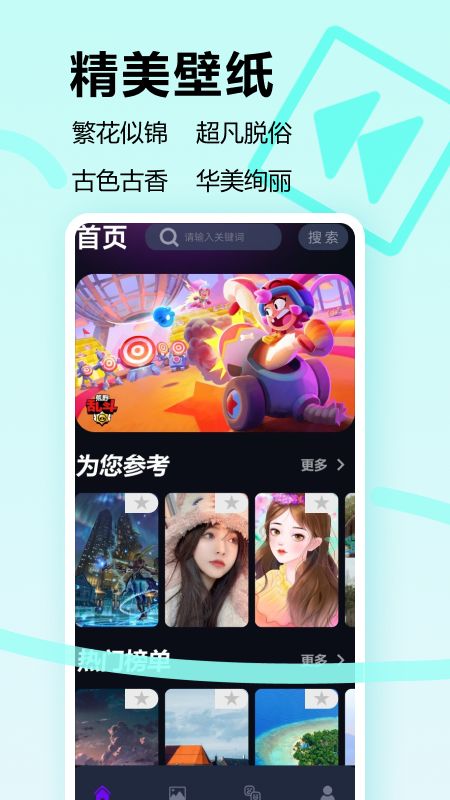 跑酷酷跑壁纸app下载手机版